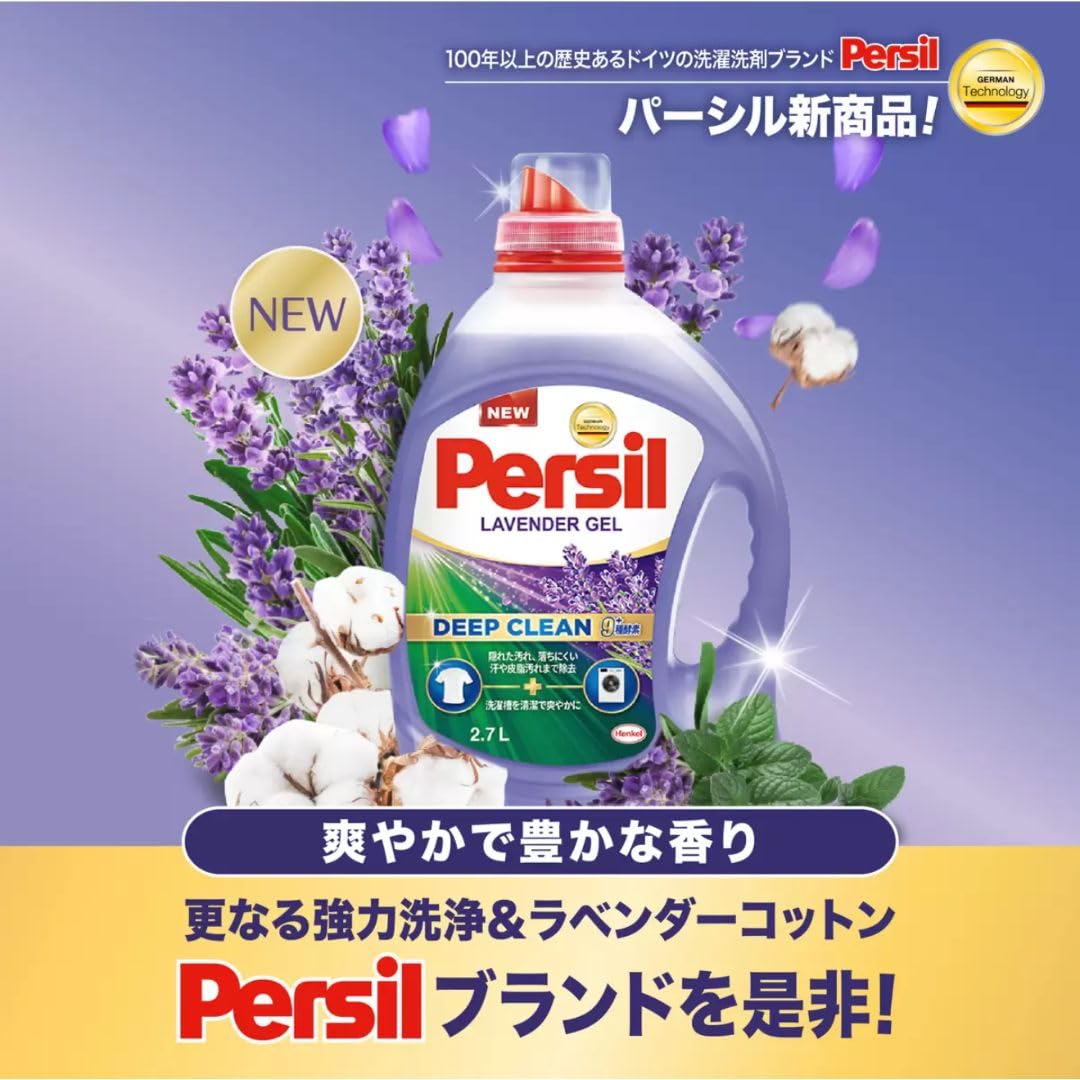 Amazon | 【2個セット】Persil パーシル ラベンダー ジェル 衣料用